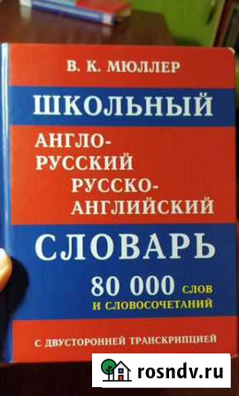 Англо-русский словарь Незлобная - изображение 1