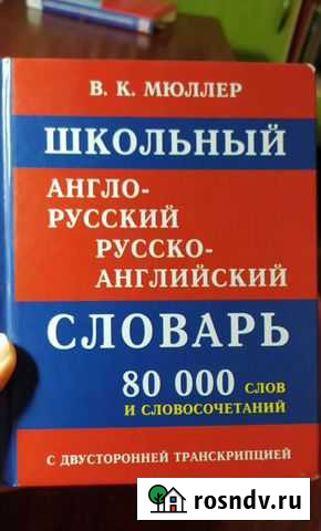Англо-русский словарь Незлобная - изображение 1