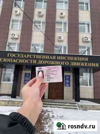 Водительское удостоверение Благовещенск