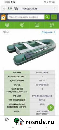 Лодка пвх соната285 Федотово - изображение 1