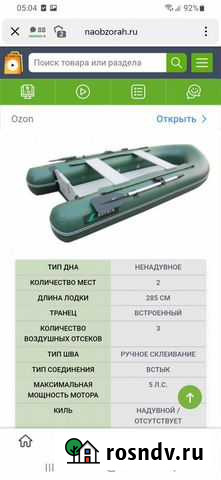 Лодка пвх соната285 Федотово - изображение 1