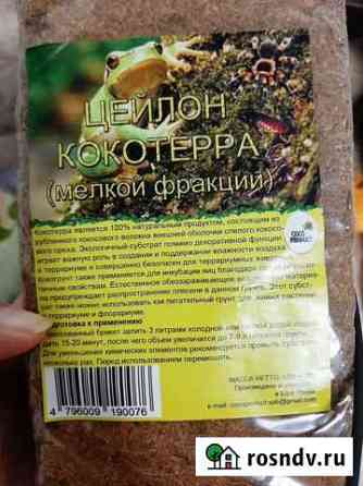 Кокосовый субстрат цейлон кокотерра Лебедянь
