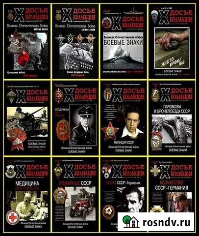 Досье коллекция Димитровград - изображение 1