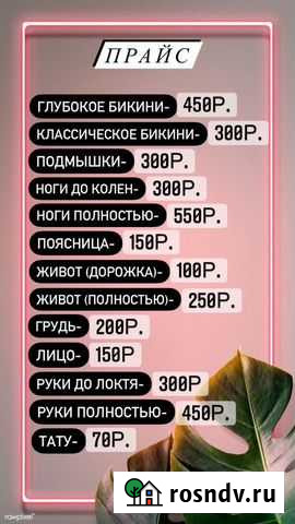 Шугаринг Астрахань - изображение 1