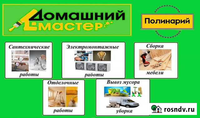 Мастер на час.сантехник,электрик, сборка мебели Улан-Удэ - изображение 1