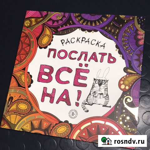 Раскраска антистресс 18+ Моздок - изображение 1