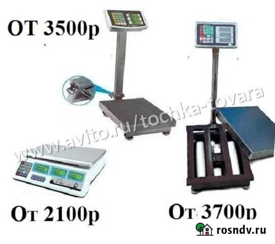 Весы торговые влагозащищенные усиленные Белово - изображение 1