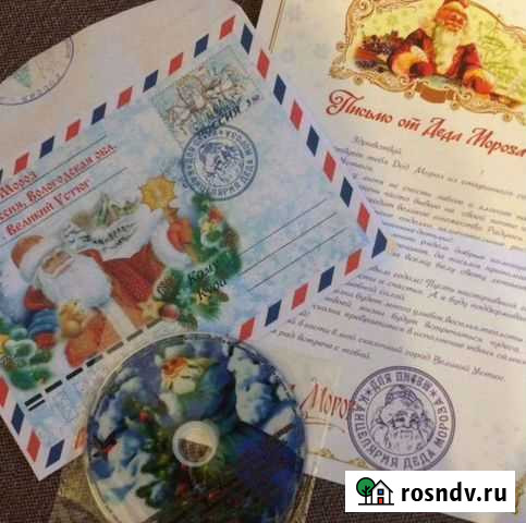 Письмо от Деда Мороза из Великого Устюга Северодвинск - изображение 1