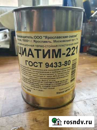 Циатим-221 (гост 9433-80), эпс-98 Воронеж - изображение 1