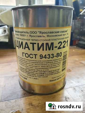 Циатим-221 (гост 9433-80), эпс-98 Воронеж - изображение 1