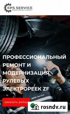 Профессиональный ремонт электрических рулевых реек Брянск - изображение 1