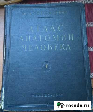 Атлас анатомии человека синельников Магнитогорск - изображение 1