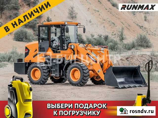 Фронтальный погрузчик Runmax 930E Улан-Удэ - изображение 1