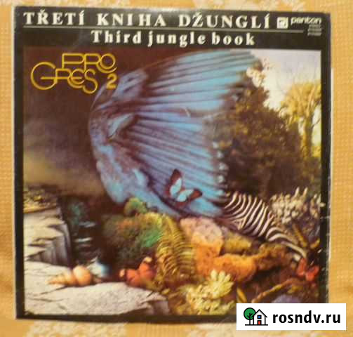 Treti Kniha - Third Jungle Book, 2 LP EX/NM Старый Оскол - изображение 1
