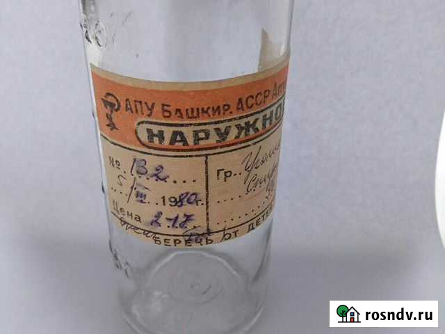 Банка для реактивов из СССР Уфа - изображение 1