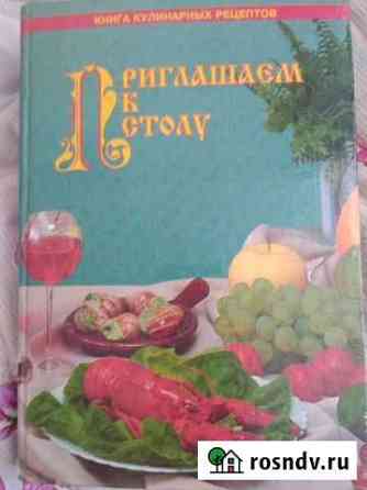 Книга с рецептами Вурнары