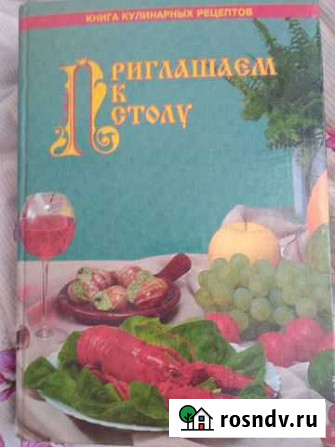 Книга с рецептами Вурнары - изображение 1