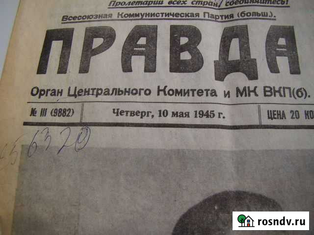 Газета  Правда  от 10 мая 1945 года Елатьма - изображение 1