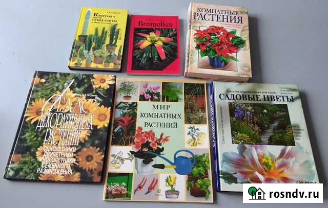 Книги о комнатных растениях Лениногорск - изображение 1