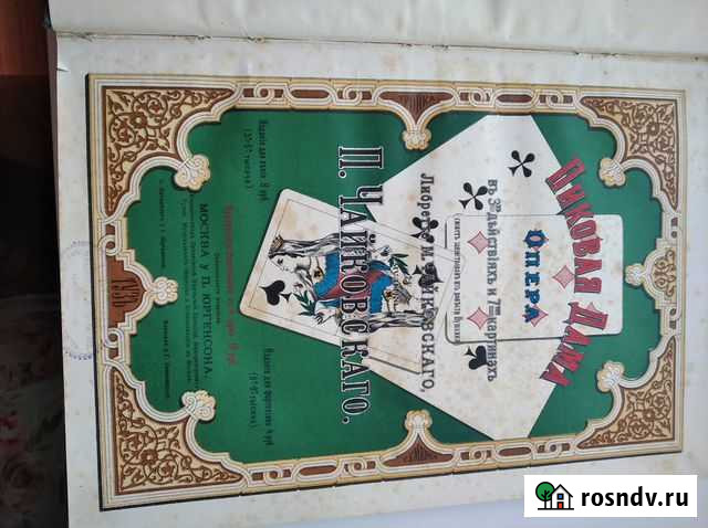 Ноты Новочеркасск - изображение 1