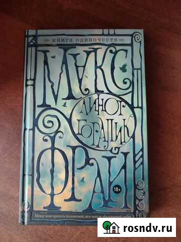 Книга одиночеств Березовский - изображение 1