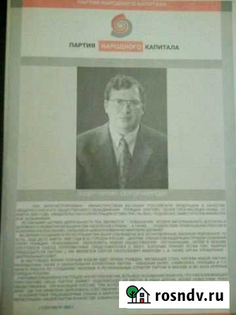Мавроди С.П. газета агитационная Люберцы - изображение 1