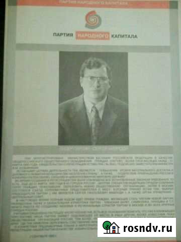 Мавроди С.П. газета агитационная Люберцы - изображение 1