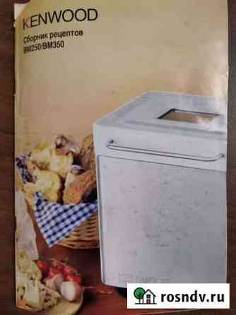 Хлебопечь kenwood BM250 Белово