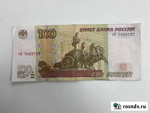 Купюра с красивым номером Пермь - изображение 1