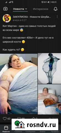 Похудение Курган - изображение 1