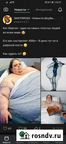 Похудение Курган - изображение 1