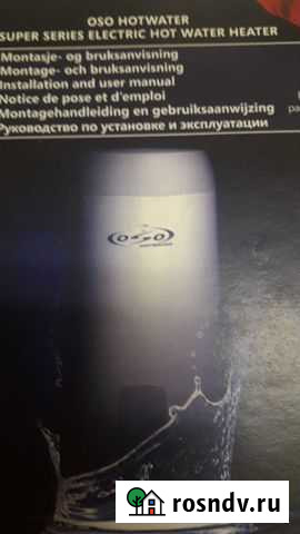 Бойлер водонагреватель oso Хабаровск - изображение 1