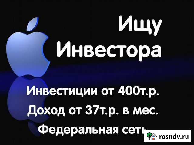 Ищу инвестора в успешный бизнес Серпухов - изображение 1