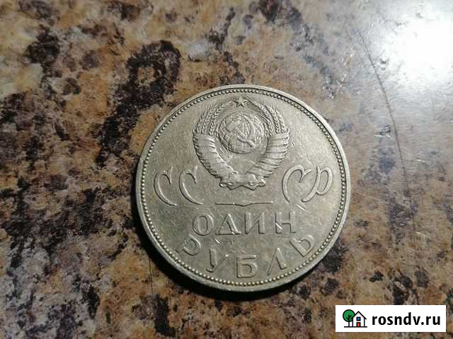 1 рубль 1965 г Майкоп - изображение 1