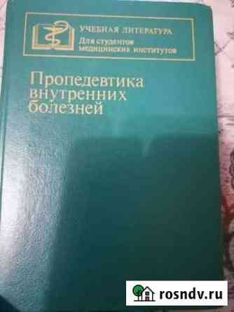 Учебная медицинская литература Волжский