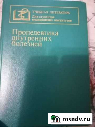 Учебная медицинская литература Волжский - изображение 1