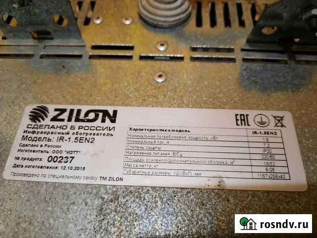 Обогреватель инфракрасный Усинск - изображение 1