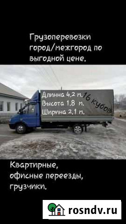 Грузоперевозки Минусинск - изображение 1