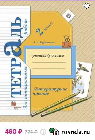 Тетрадь для контрольных работ Литературное чтение Нальчик - изображение 1