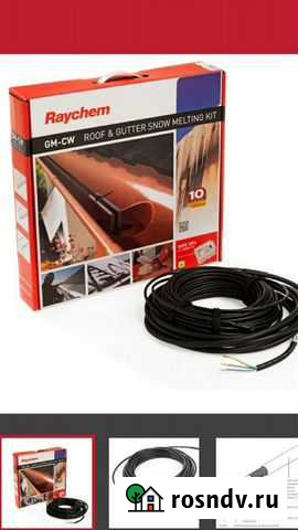 Греющий кабель Raychem Сафоново - изображение 1
