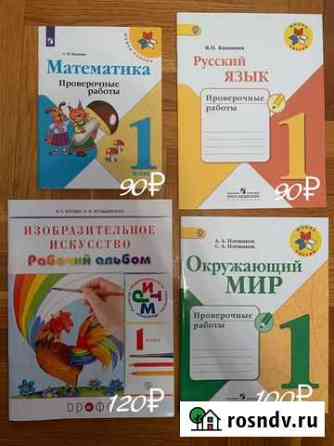 Новые Р.т. по Школе России 1-4 кл Ставрополь