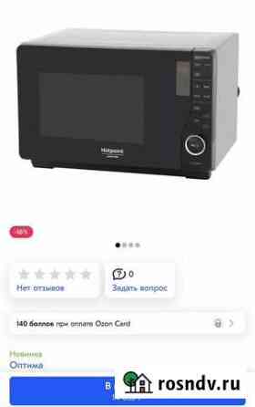 Микроволновая печь Hotpoint mwha 2622 MB Челябинск