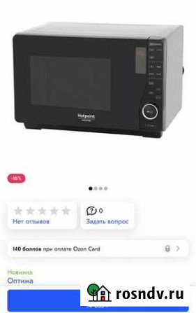 Микроволновая печь Hotpoint mwha 2622 MB Челябинск - изображение 1