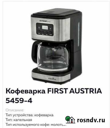 Кофеварка Рассказово - изображение 1