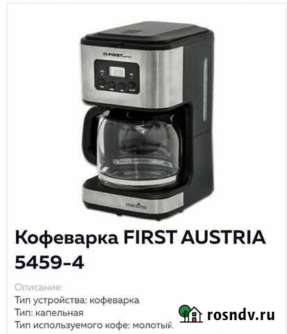 Кофеварка Рассказово - изображение 1