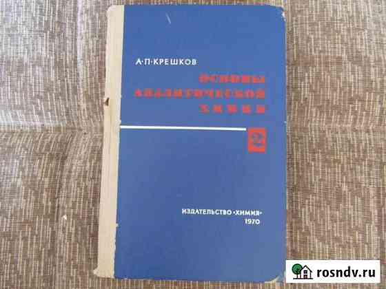 Основы Аналитической Химии Гай