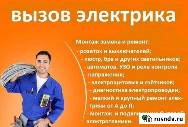 Услуги электрика Карасук - изображение 1
