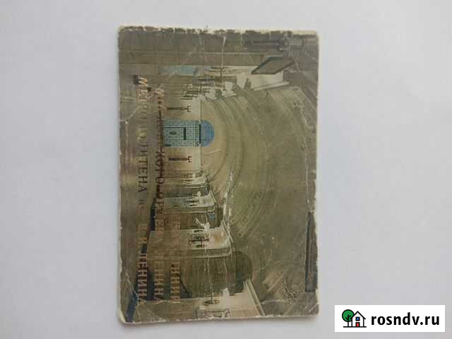 Схема метро 1980 г Кропоткин - изображение 1