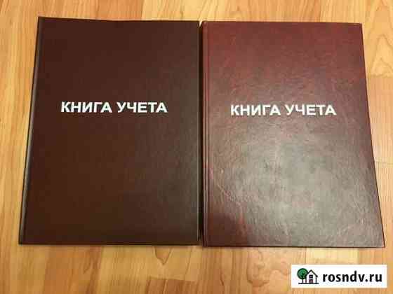 Книга журнал учета в твердой обложке Череповец
