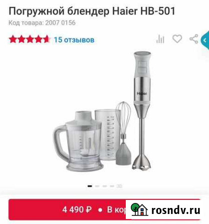 Блендер Бавлы - изображение 1